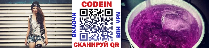 Кодеин Purple Drank  Балахна 